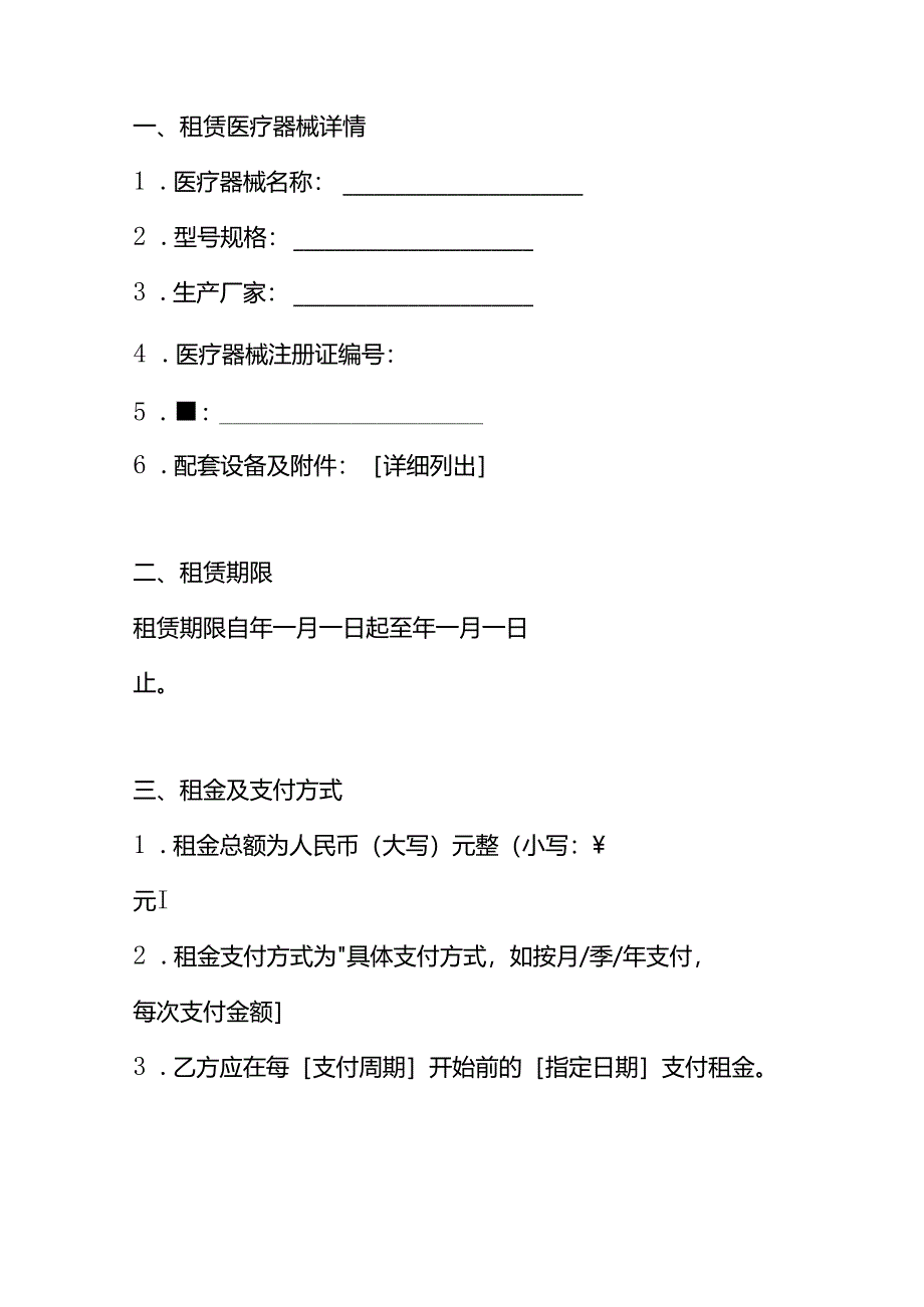 医疗器械租赁合同.docx_第2页