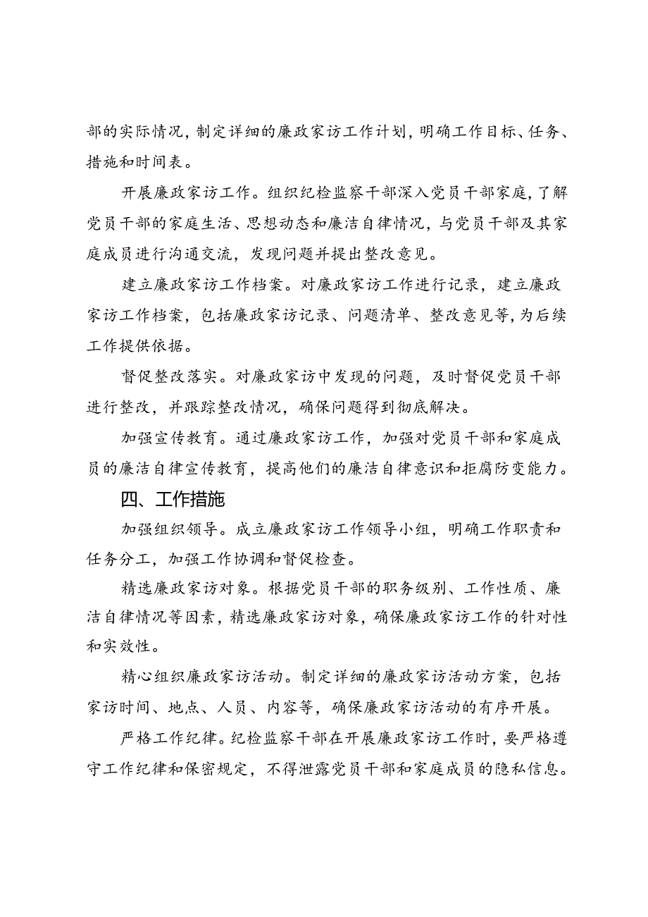 县纪委监委廉政家访工作实施方案.docx_第2页
