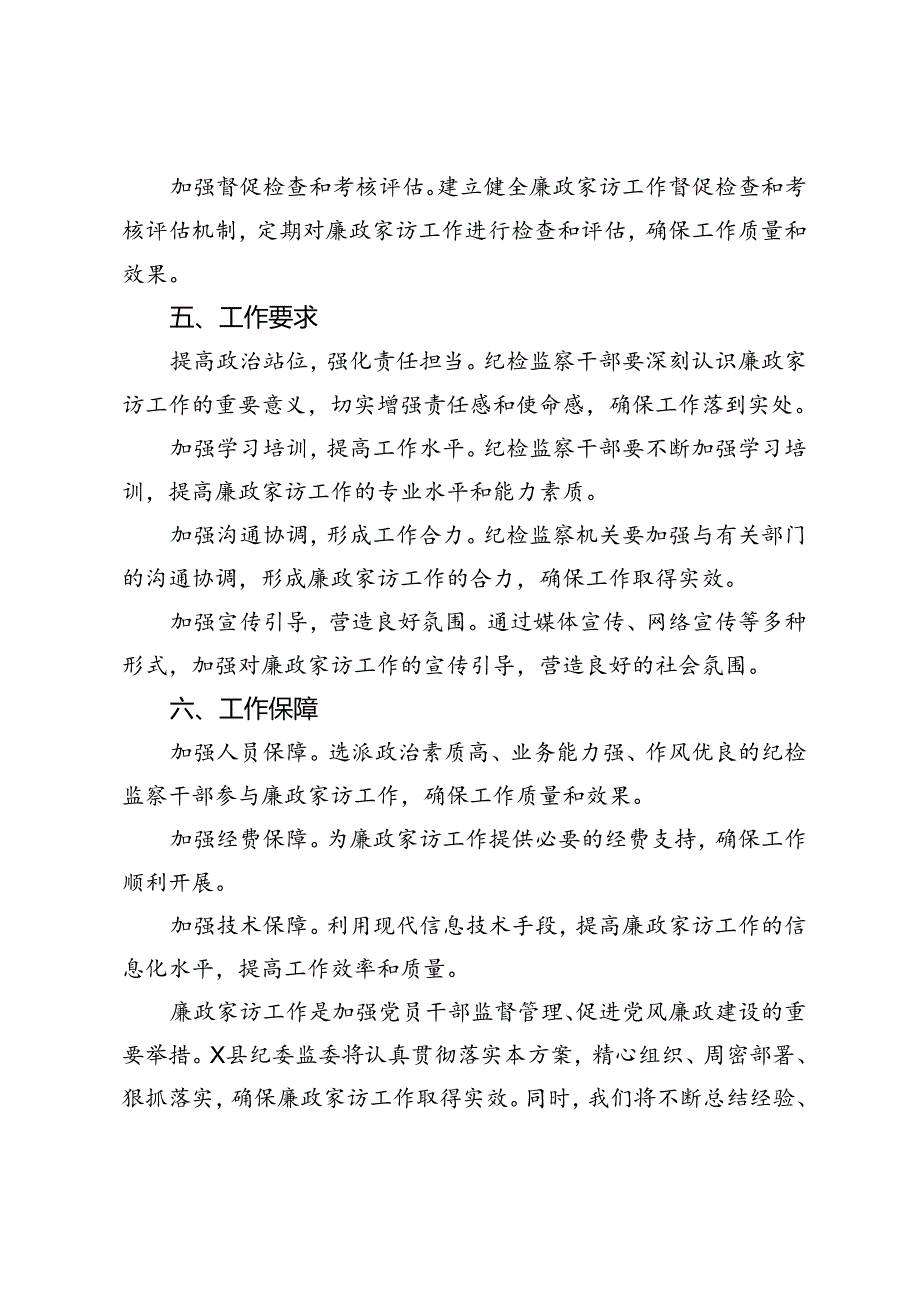 县纪委监委廉政家访工作实施方案.docx_第3页