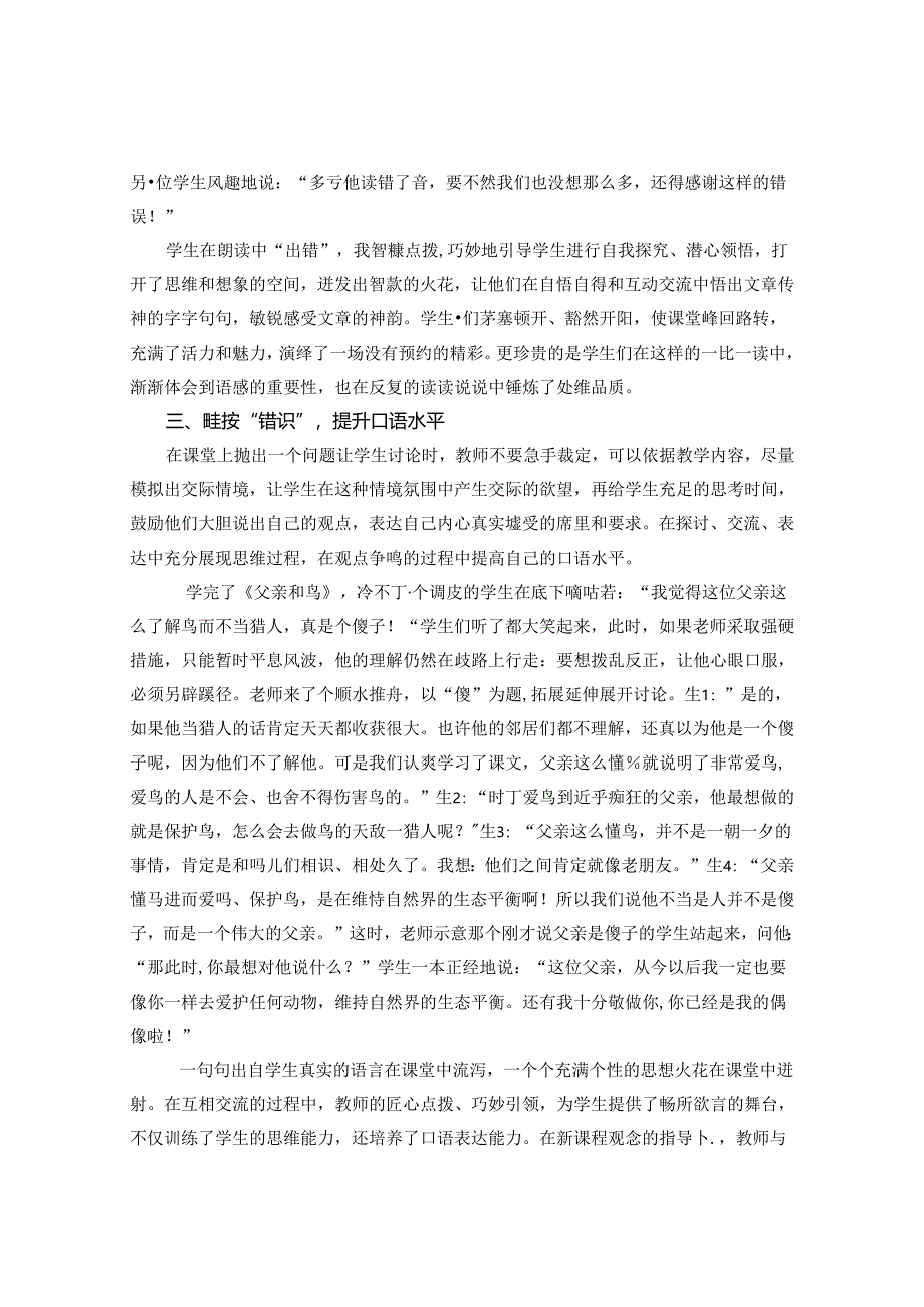 链接“错误”让学生在纠错中成长 论文.docx_第3页