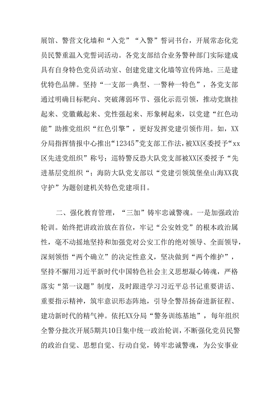 公an局经验发言：“四个三”工作法擦亮基层党建品牌.docx_第2页