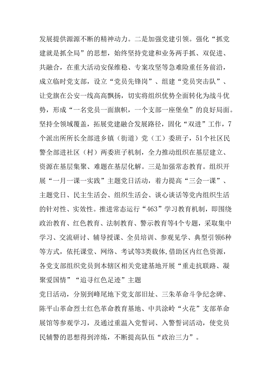 公an局经验发言：“四个三”工作法擦亮基层党建品牌.docx_第3页