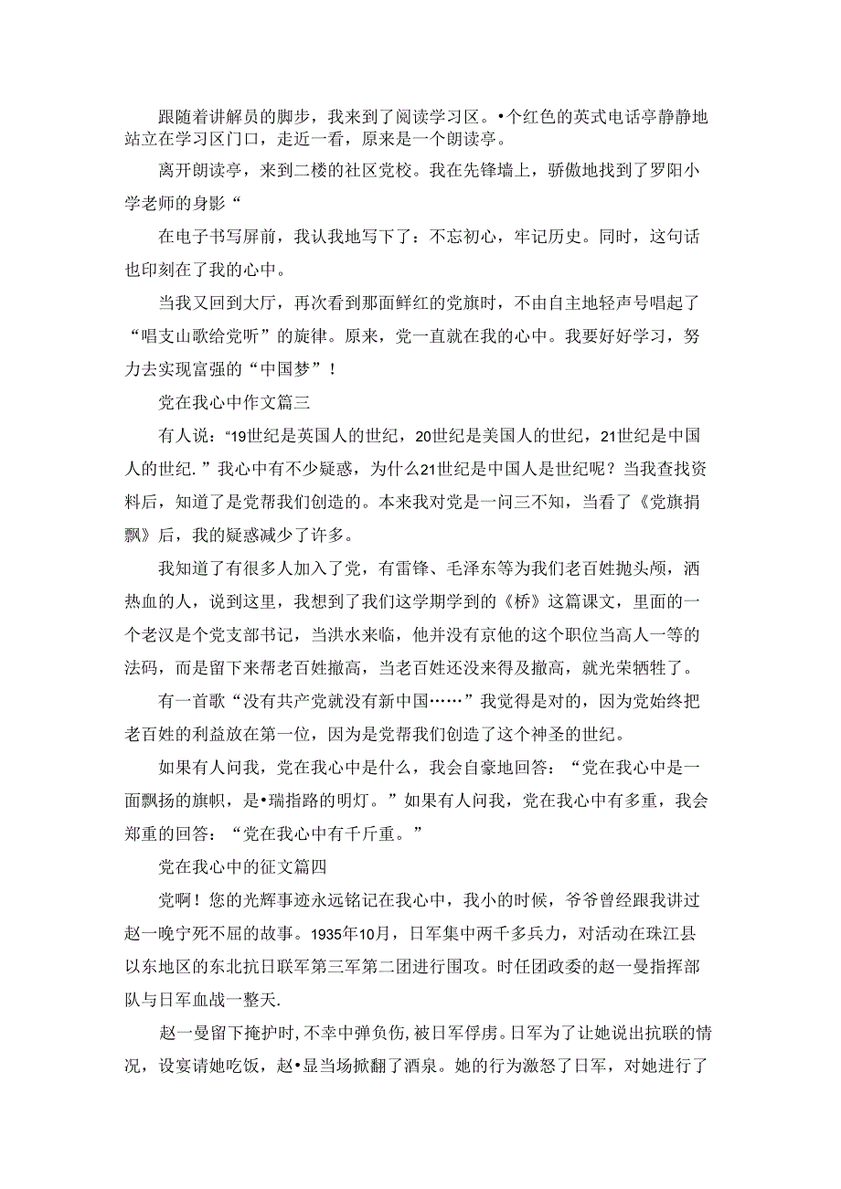 党在我心中作文.docx_第2页