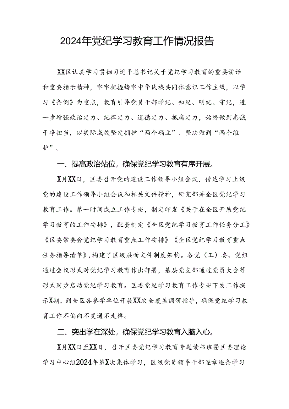 2024年党纪学习教育开展情况阶段性工作总结报告八篇.docx_第3页