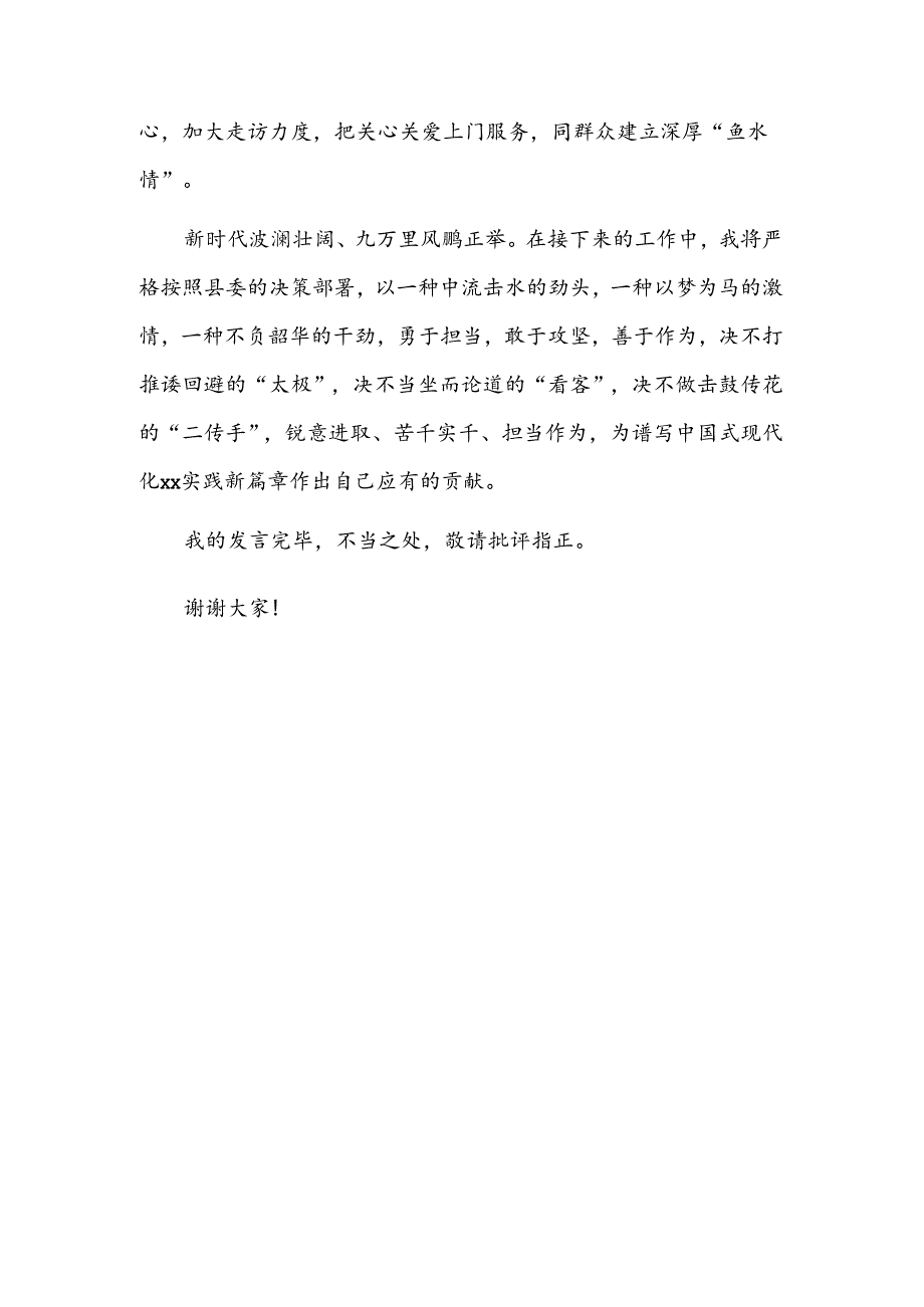 党纪学习教育研讨材料 2篇.docx_第3页