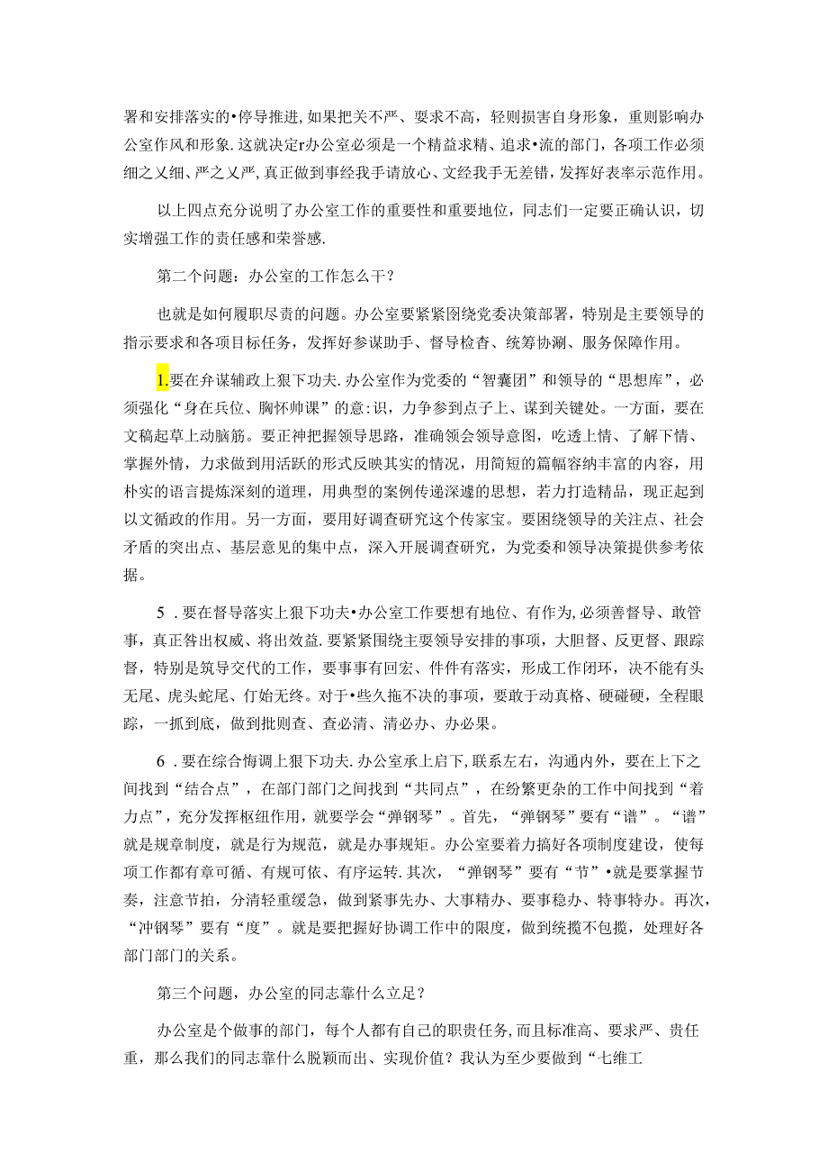 在办公室调研座谈会上的讲话.docx_第2页