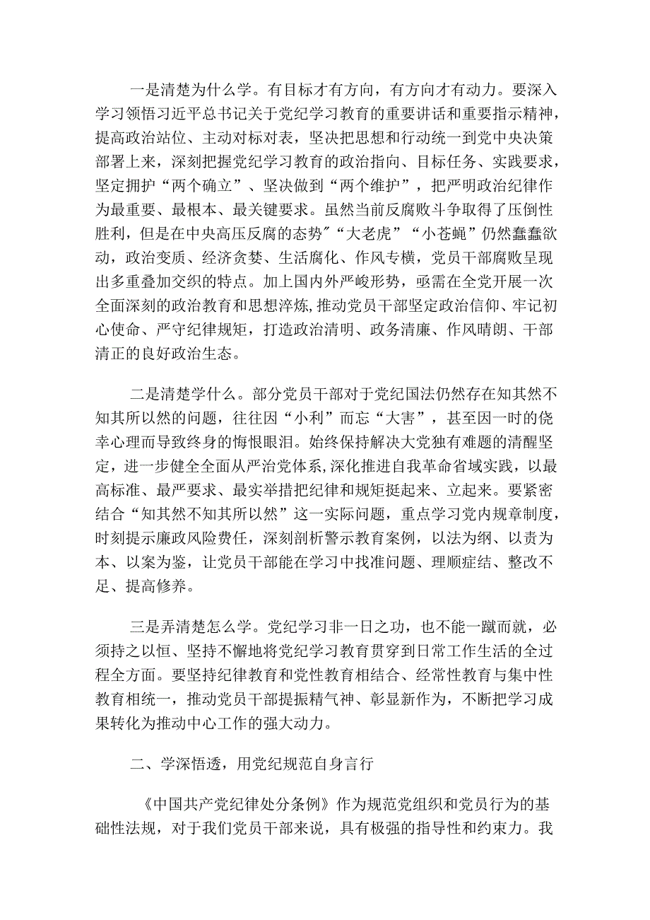 2024党纪学习教育读书班研讨交流发言稿.docx_第2页