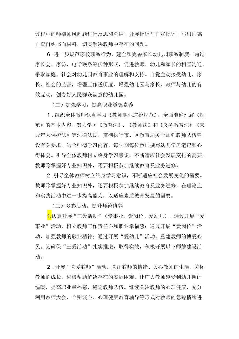 幼儿园学期师德师风培训计划.docx_第2页