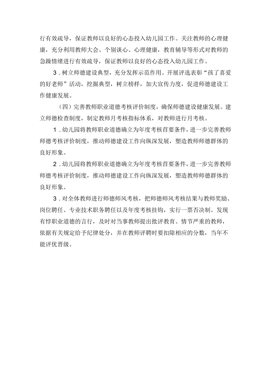幼儿园学期师德师风培训计划.docx_第3页