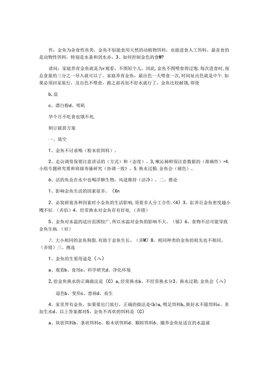 大象版六年级科学下册第三单元练习题(带答案).docx_第2页