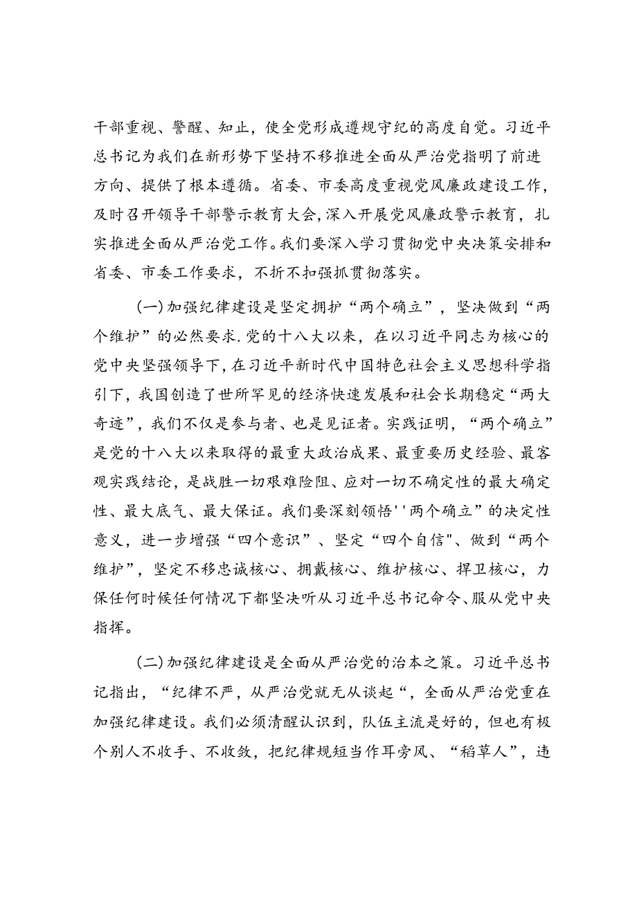 在全市机关廉政警示教育大会上的讲话.docx_第2页