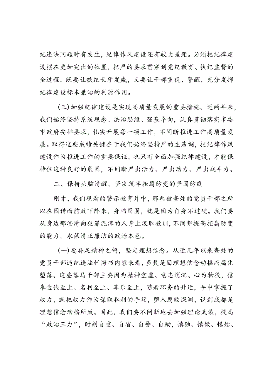 在全市机关廉政警示教育大会上的讲话.docx_第3页