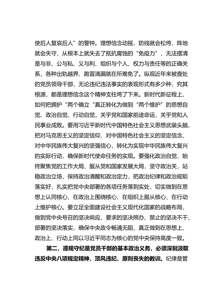 在某某区直机关工委警示教育会上的讲话.docx_第2页