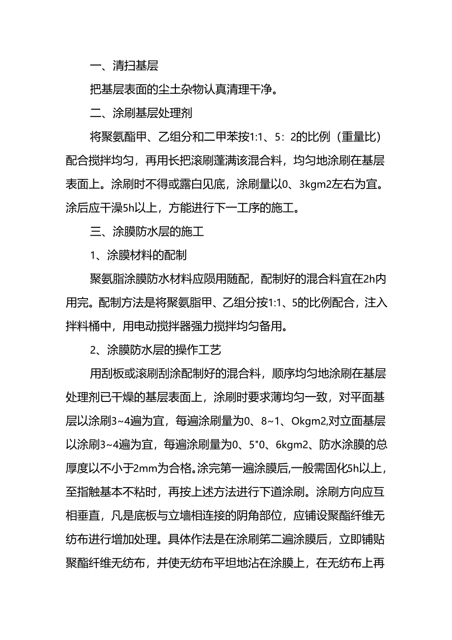 地下室施工方案(精选4篇).docx_第3页