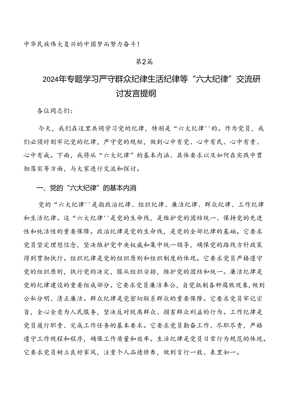 恪守组织纪律和生活纪律等六大纪律的研讨交流材料.docx_第3页