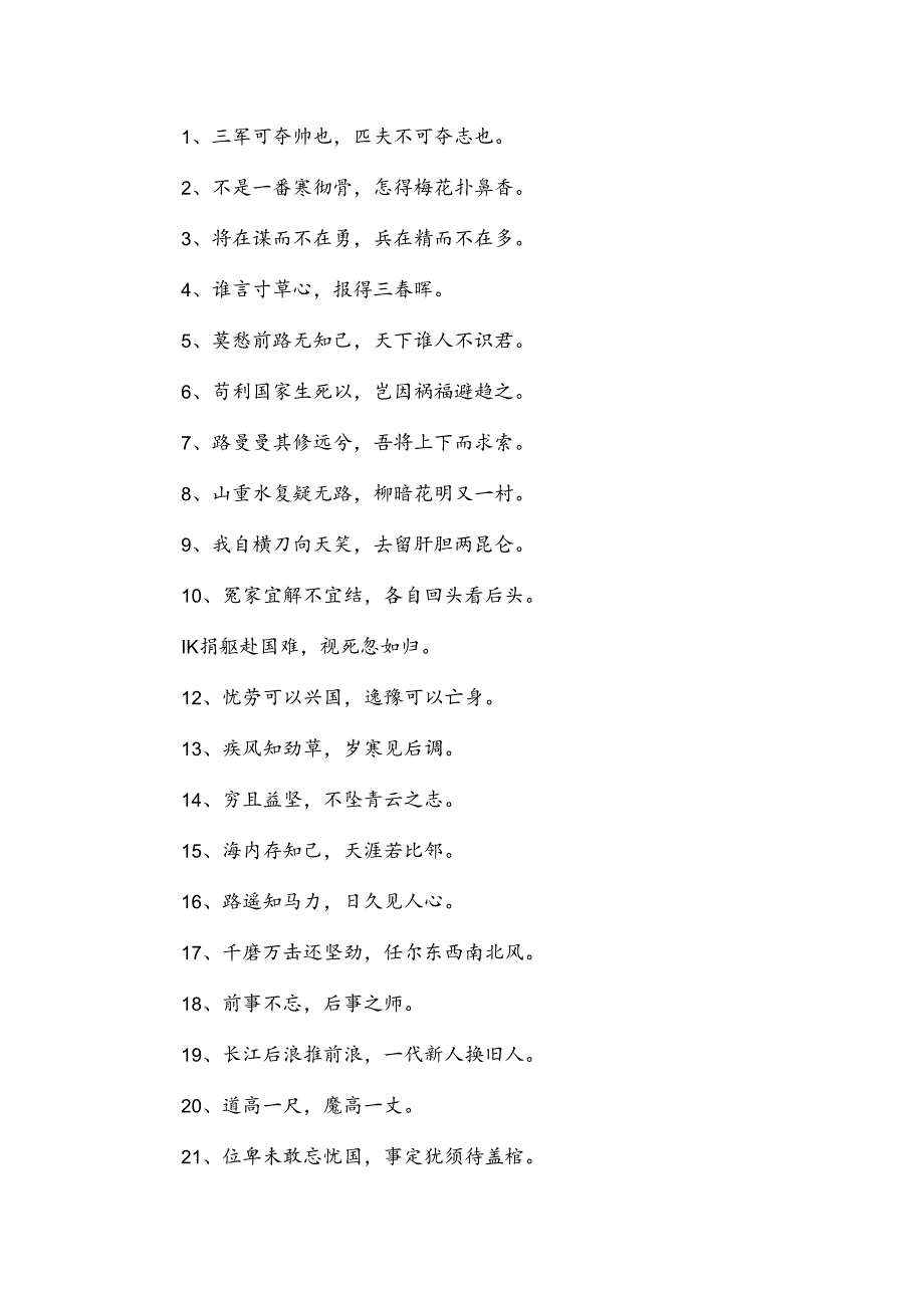 表示鼓励的诗词名句.docx_第1页