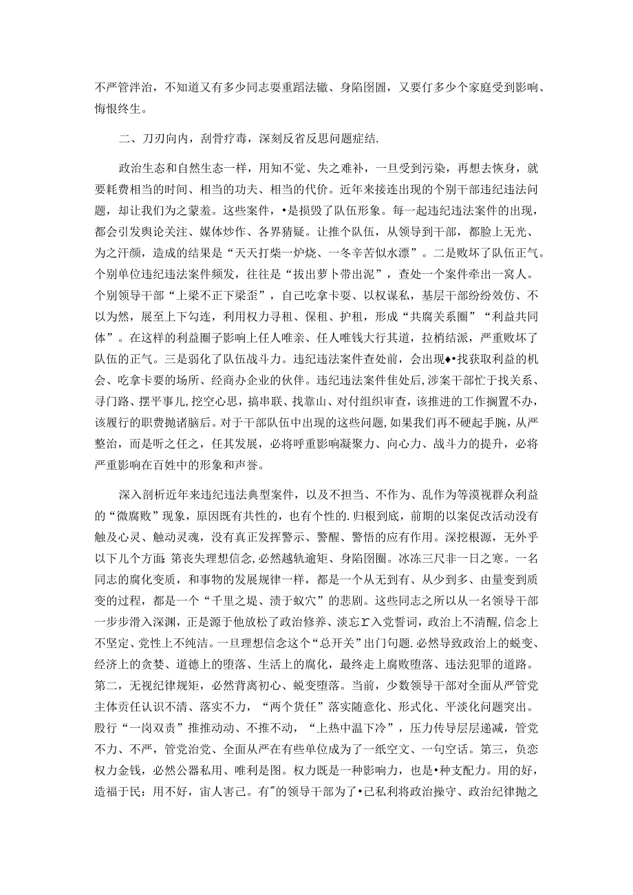 在以案促改动员部署暨警示教育大会上的讲话.docx_第2页