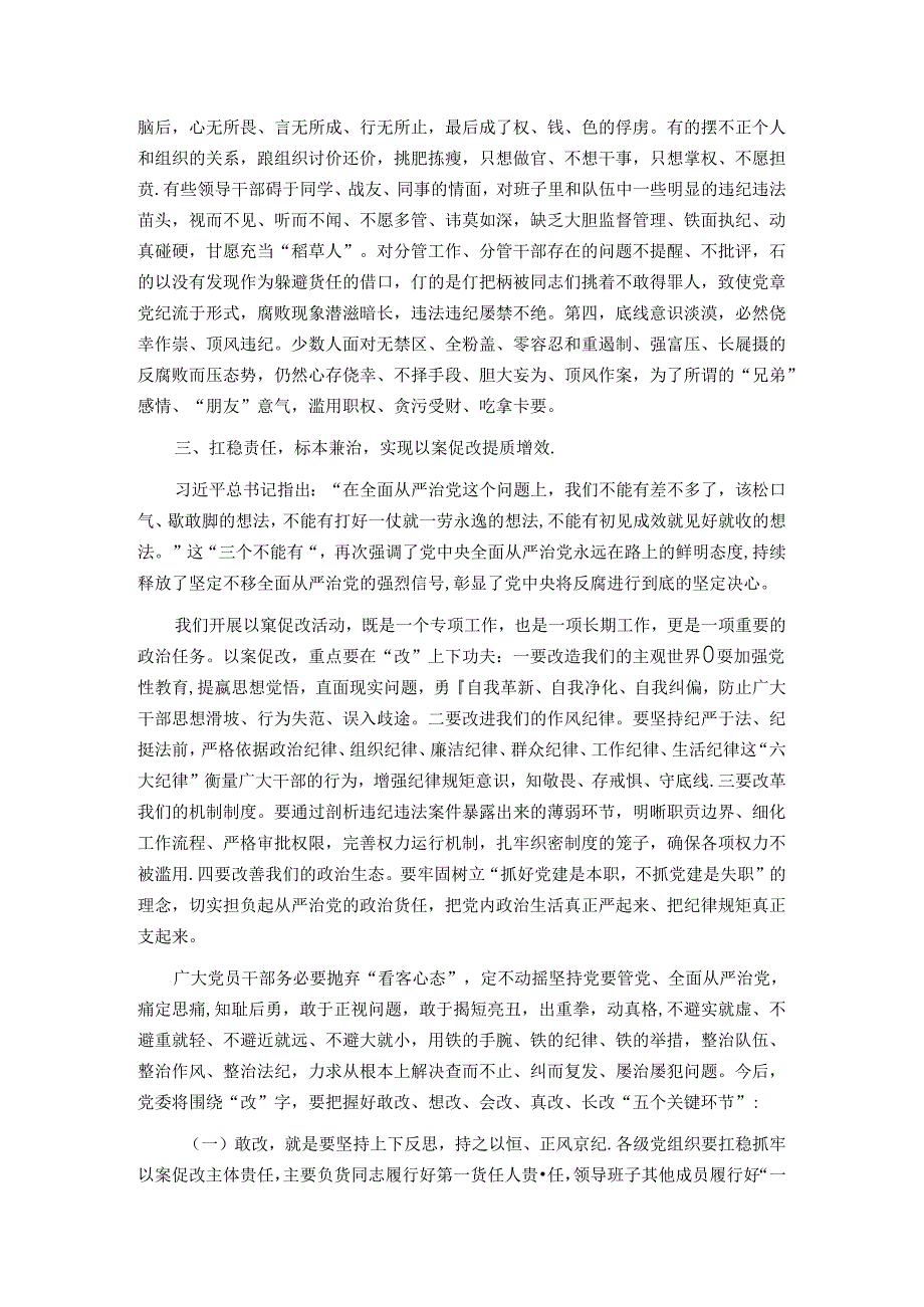 在以案促改动员部署暨警示教育大会上的讲话.docx_第3页