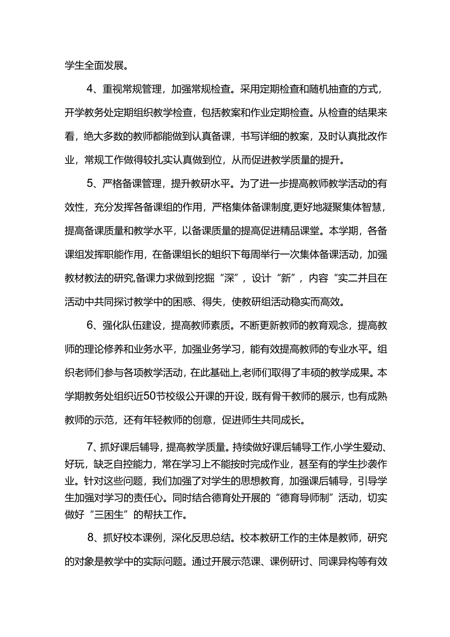 小学学年度教务处工作总结.docx_第2页