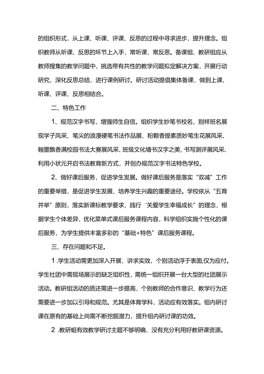 小学学年度教务处工作总结.docx_第3页