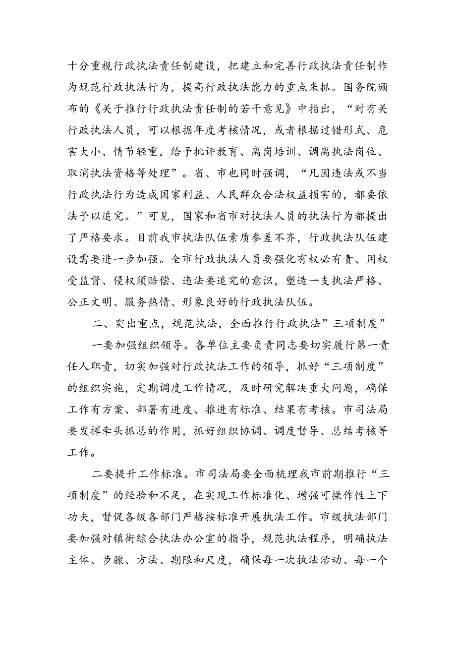 行政执法规范化建设行政执法人员培训强调要求.docx_第2页