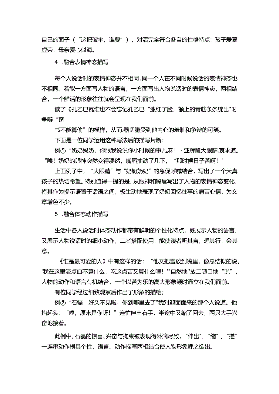 跟我轻松学作文系列专题基础版第三讲对话描写 导学案.docx_第3页