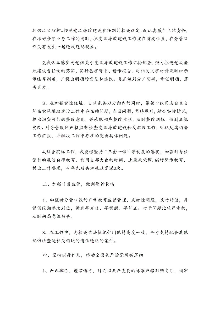 关于虽然自己履行主体责任工作取得了一定实效【五篇】.docx_第2页