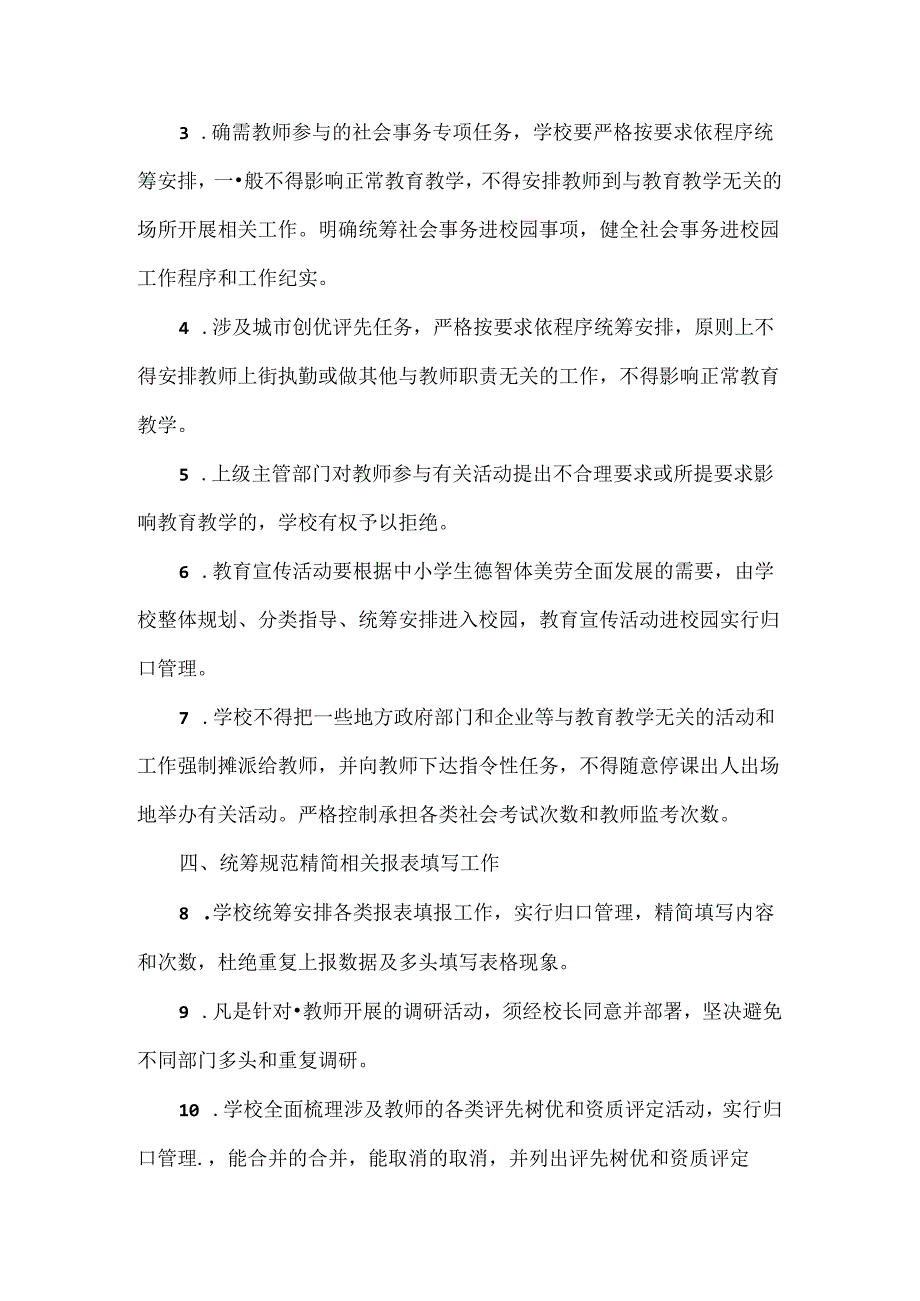 学校关于减轻教师负担实施方案范文.docx_第2页