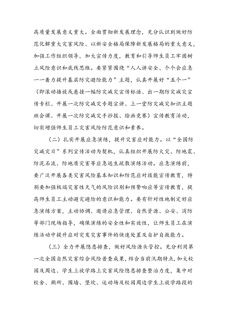 开展防灾减灾日宣传教育工作方案.docx_第2页