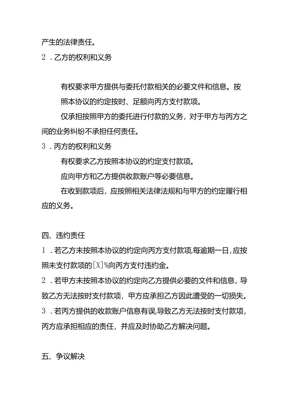 委托第三方公司代付款协议模板.docx_第3页