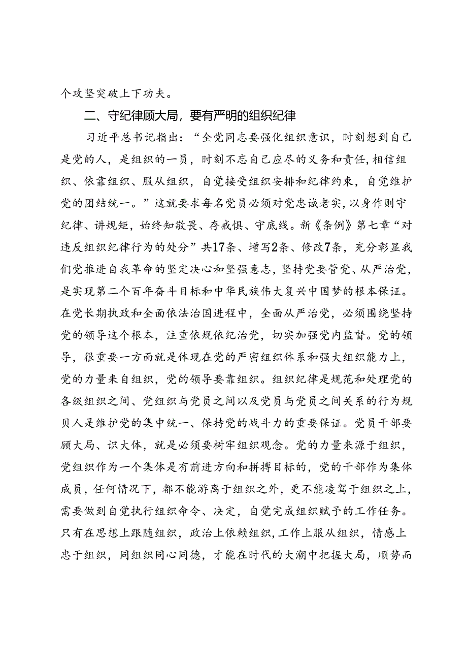 在党纪学习教育专题读书班总结会上的讲话提纲.docx_第3页