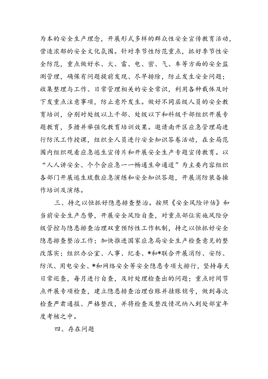 单位半年安全生产总结.docx_第2页