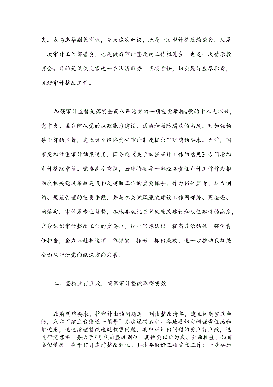 在审计整改工作会议上的讲话.docx_第2页