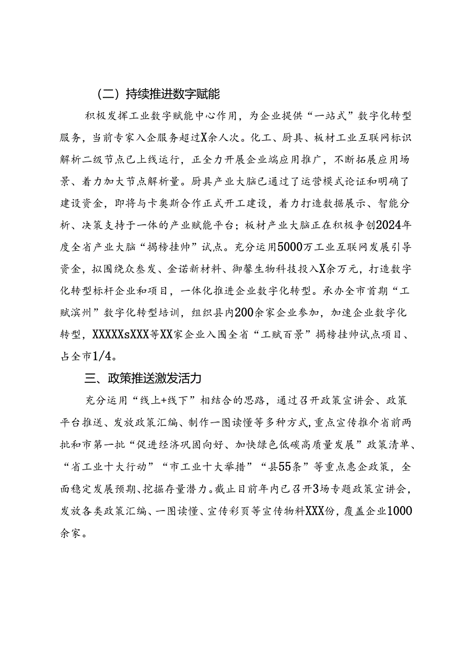 工业和信息化局上半年工作总结.docx_第3页