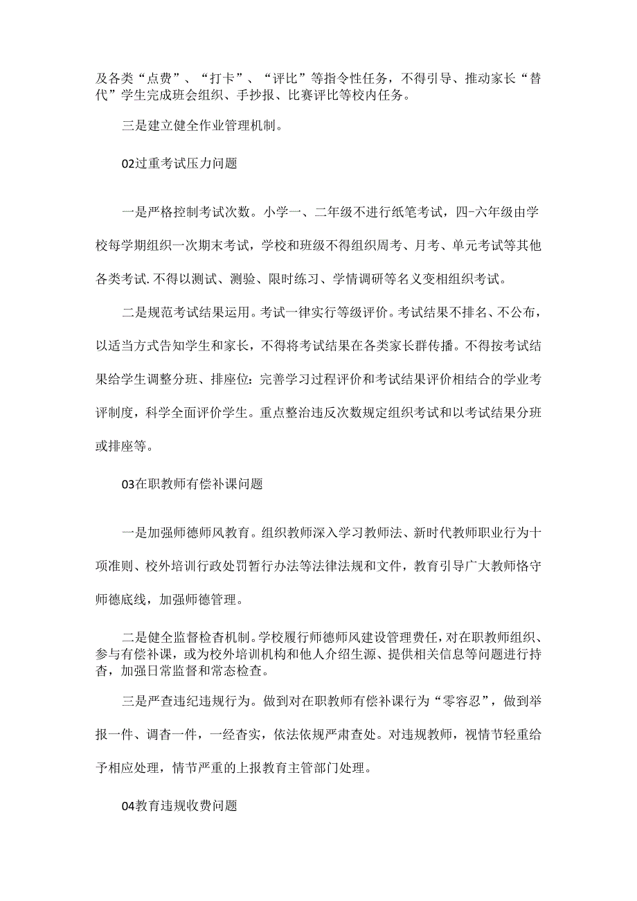 学校教育减负专项行动实施方案范文.docx_第2页