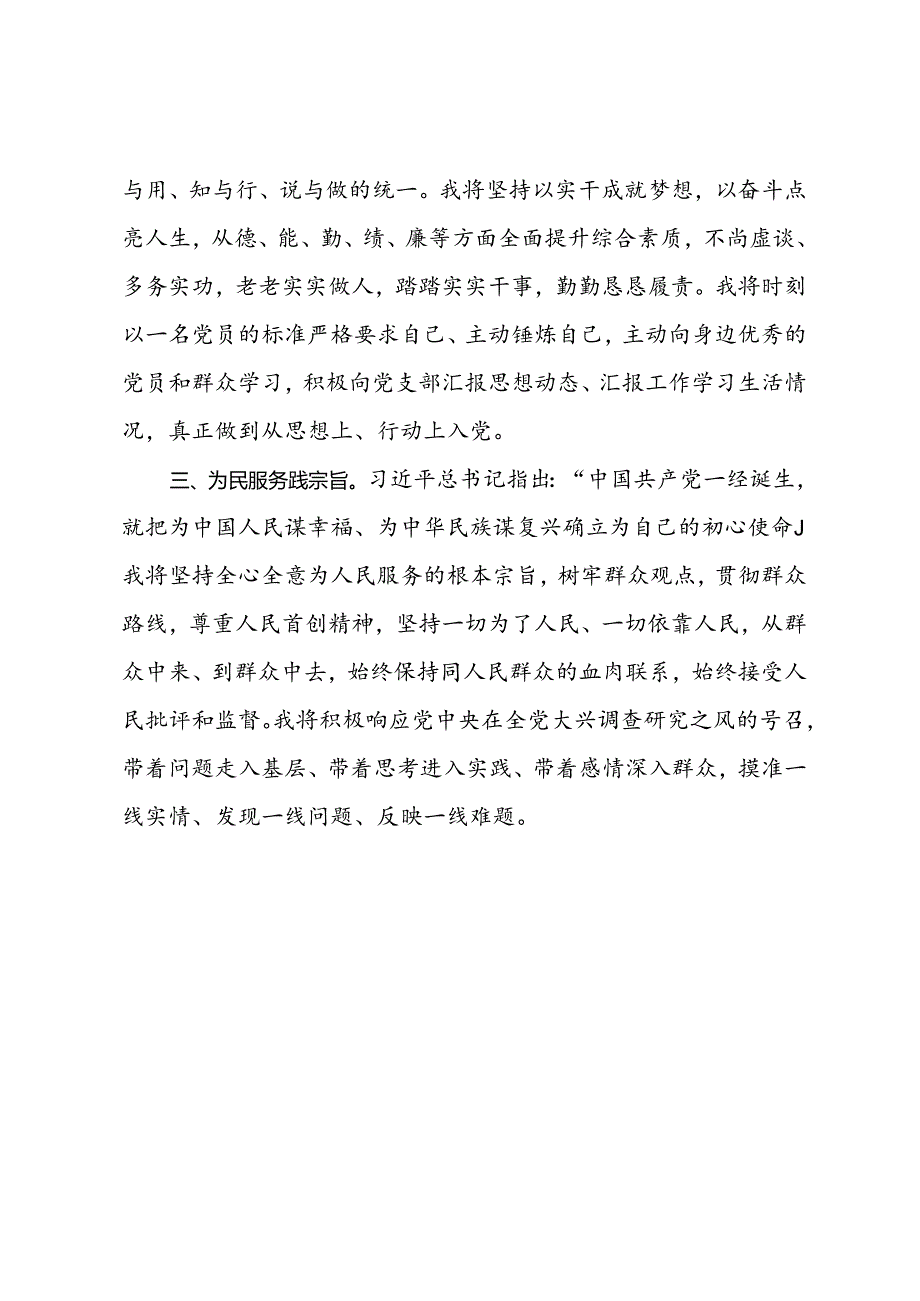 党员发展对象培训心得体会.docx_第2页