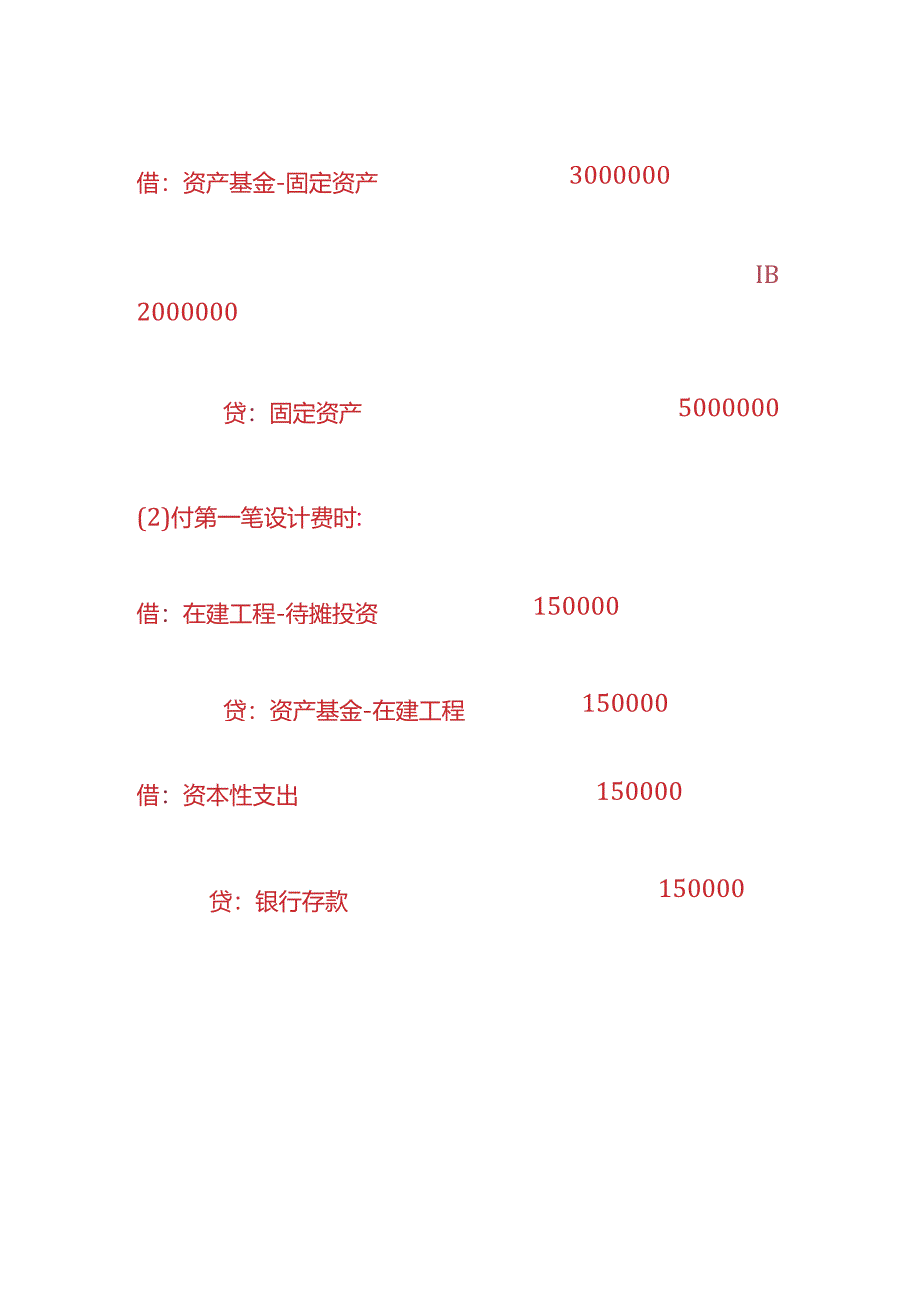 记账实操-在建工程账务处理.docx_第2页