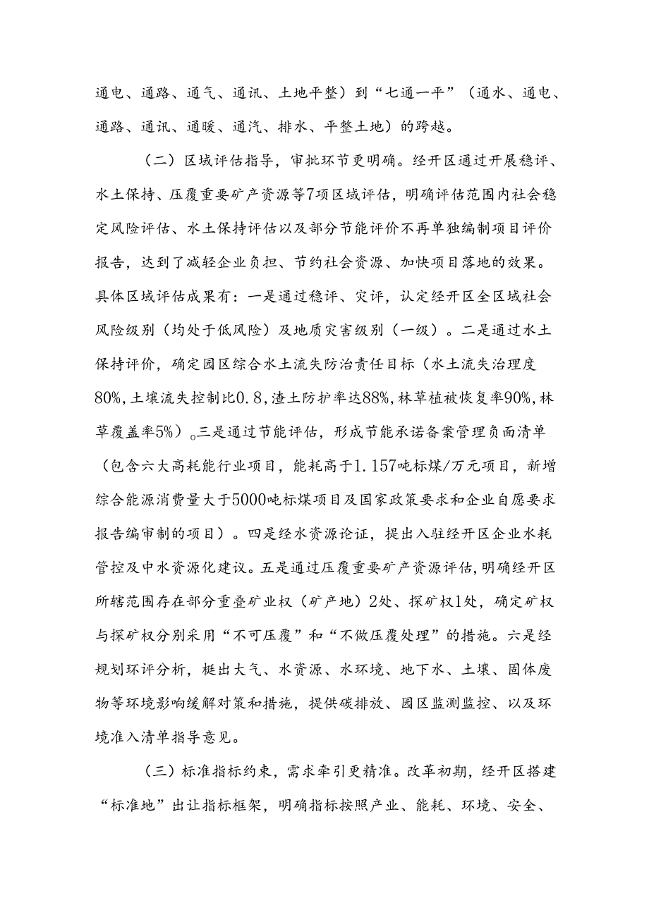 关于经开区全面推行工业用地“标准地”改革的调研报告.docx_第2页