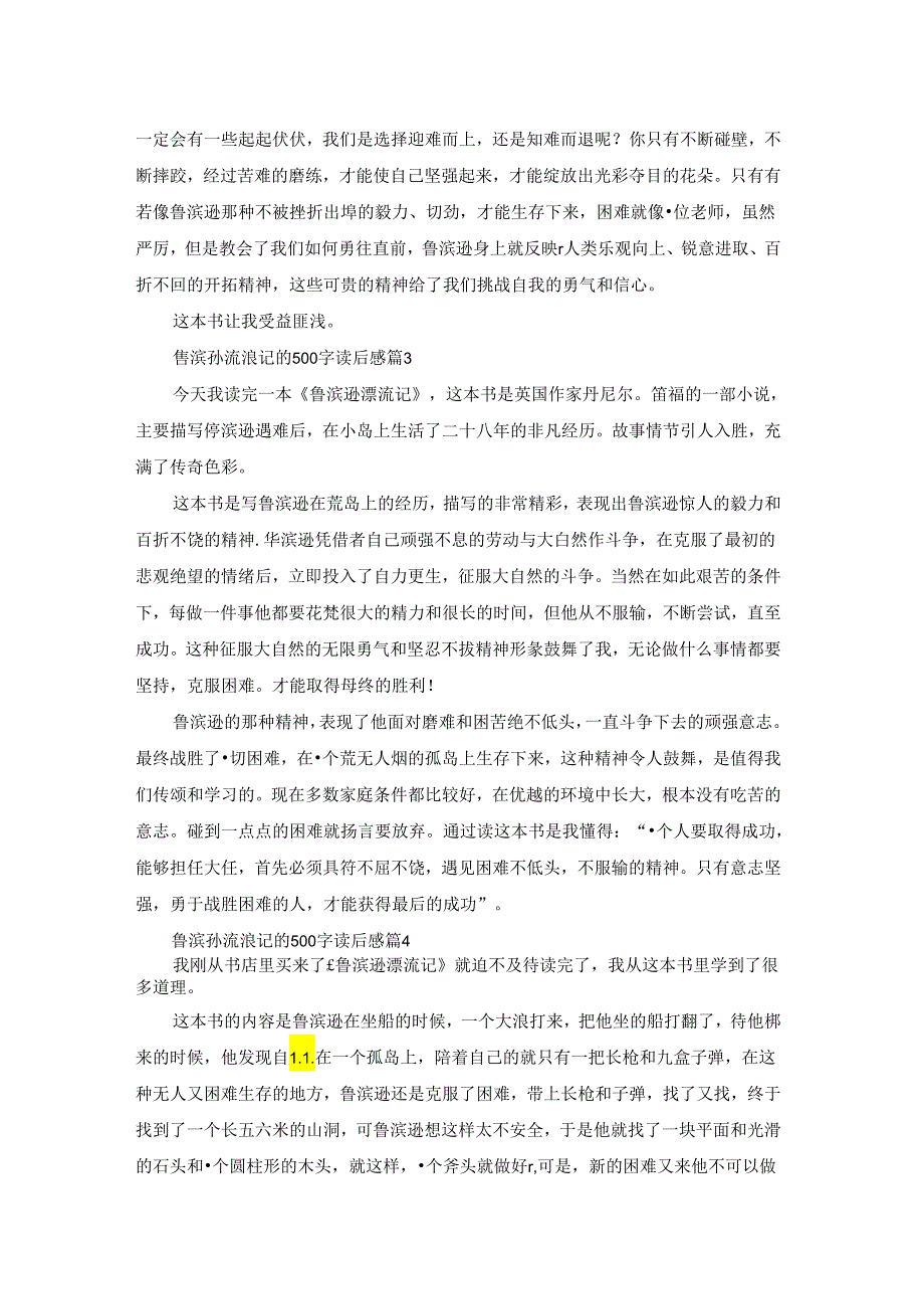 鲁滨孙流浪记的500字读后感6篇.docx_第2页