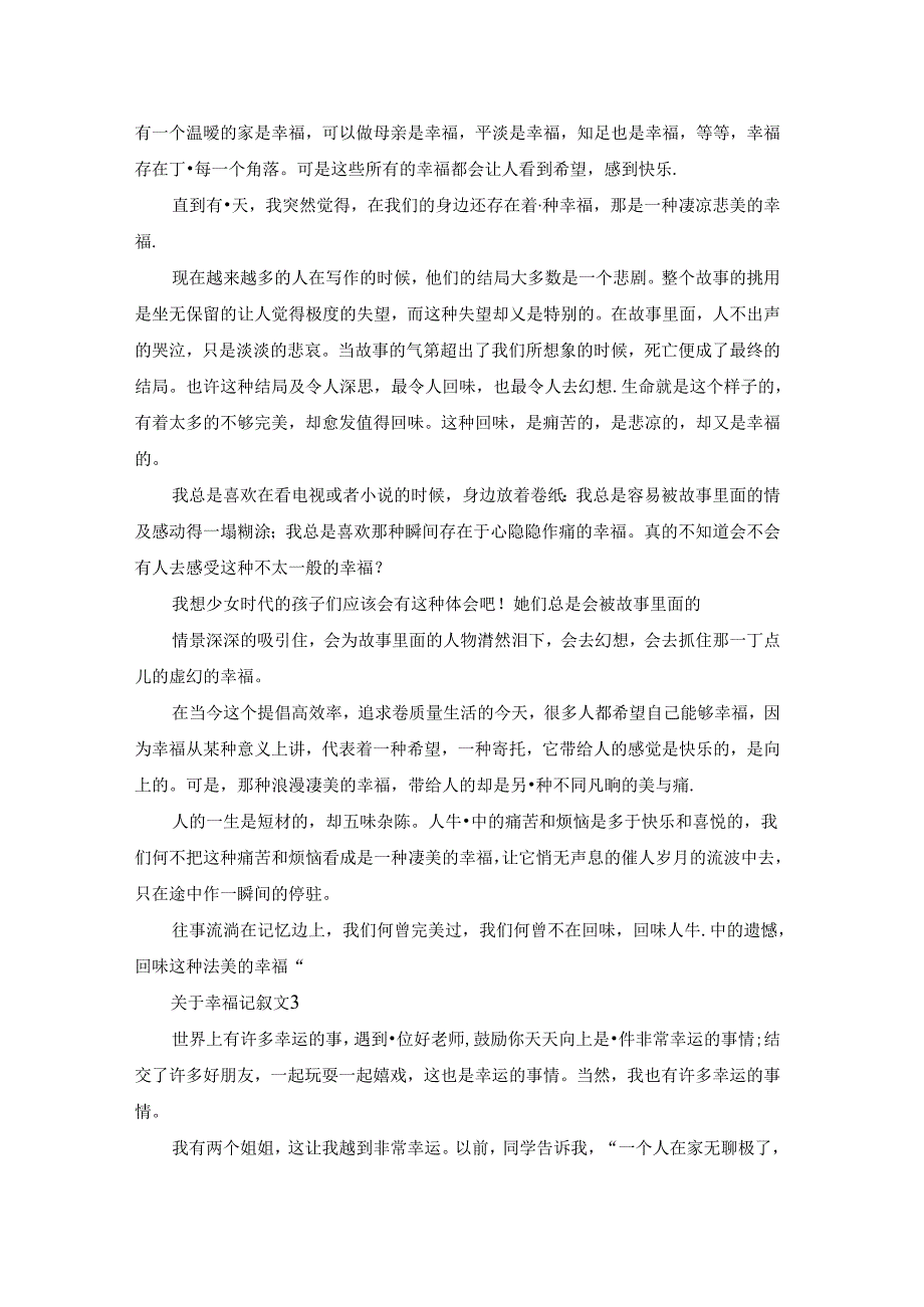 关于幸福记叙文.docx_第2页