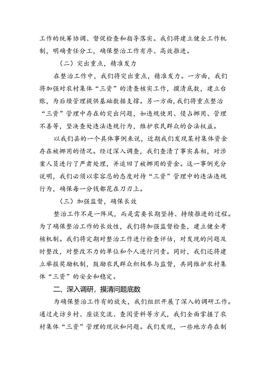 某县纪委监委开展农村集体“三资”管理突出问题专项整治工作汇报参考范文三篇.docx_第2页