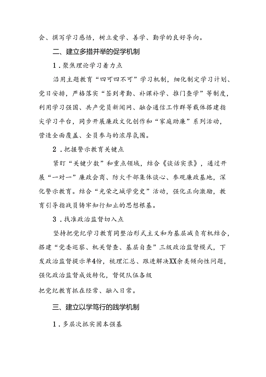 扎实推进2024年党纪学习教育工作情况报告(10篇).docx_第2页