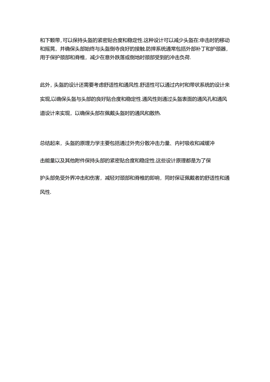 头盔的原理力学.docx_第2页