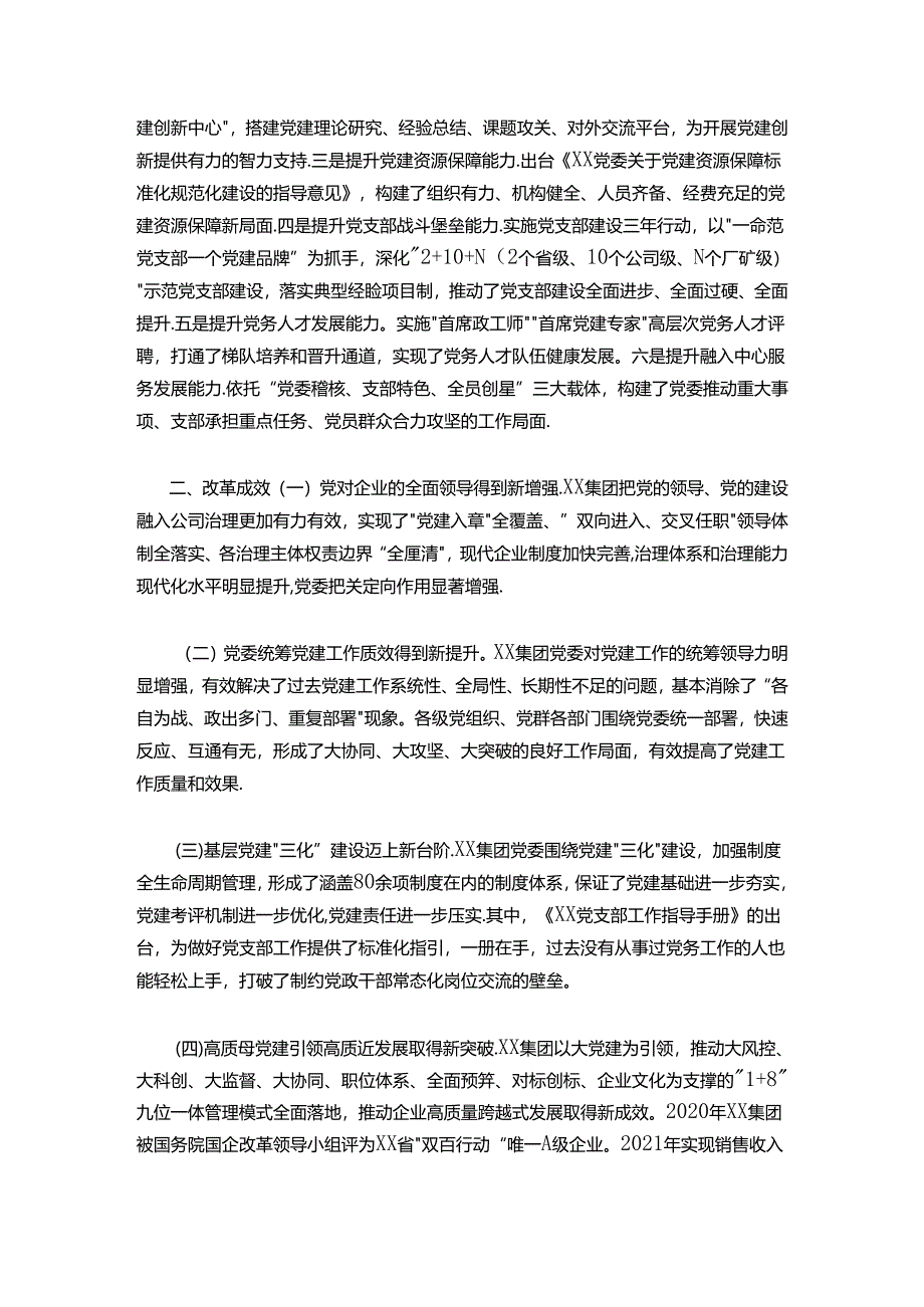 集团构建新时代大党建工作格局 引领保障企业高质量跨越式发展.docx_第3页