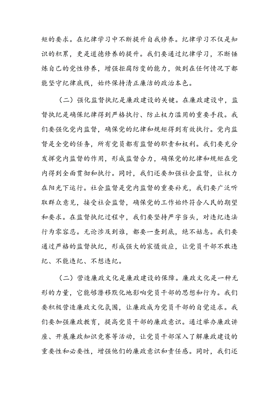 遵规守纪筑根基 廉政建设扬清风.docx_第2页