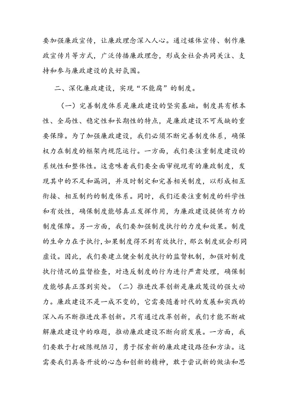 遵规守纪筑根基 廉政建设扬清风.docx_第3页