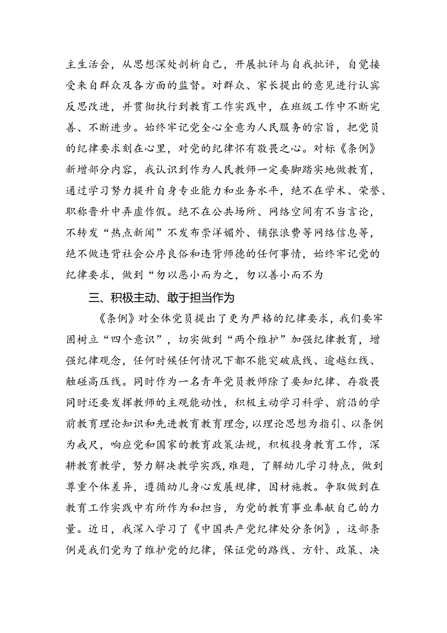 幼儿园党员教师党纪学习教育心得体会发言材料【9篇】.docx_第2页