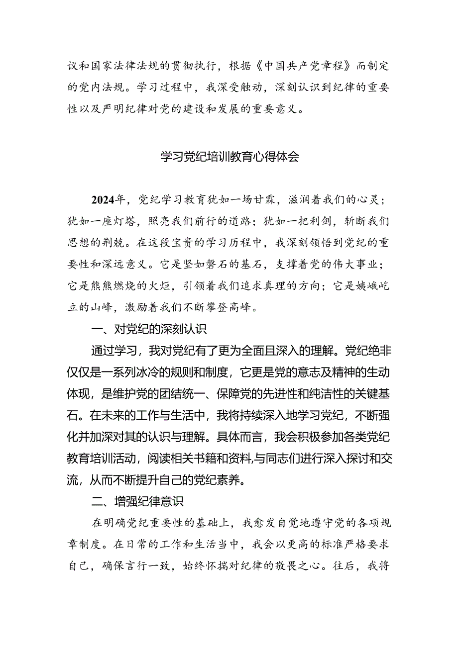 幼儿园党员教师党纪学习教育心得体会发言材料【9篇】.docx_第3页