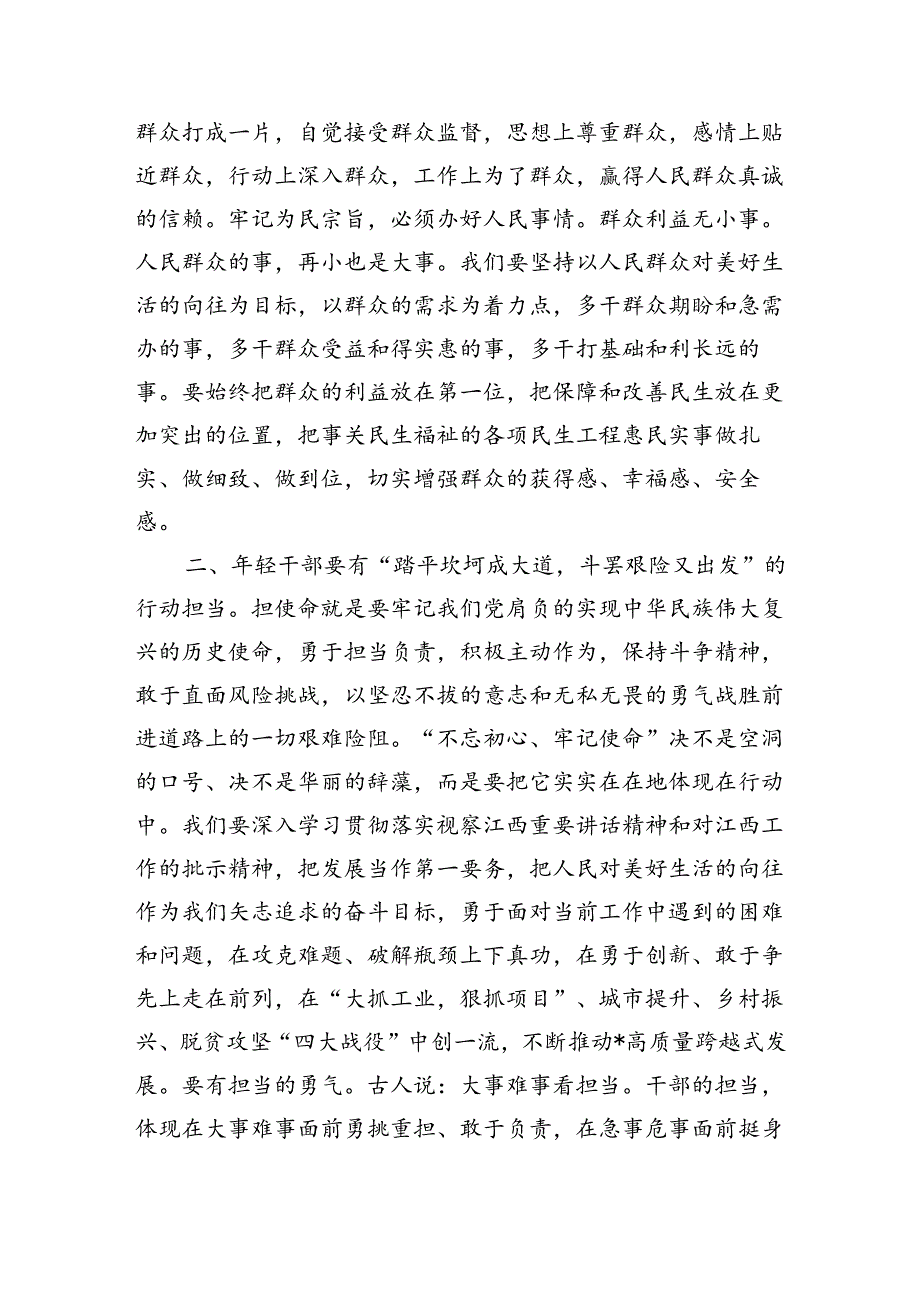 优秀年轻干部座谈会上辅导讲稿.docx_第2页