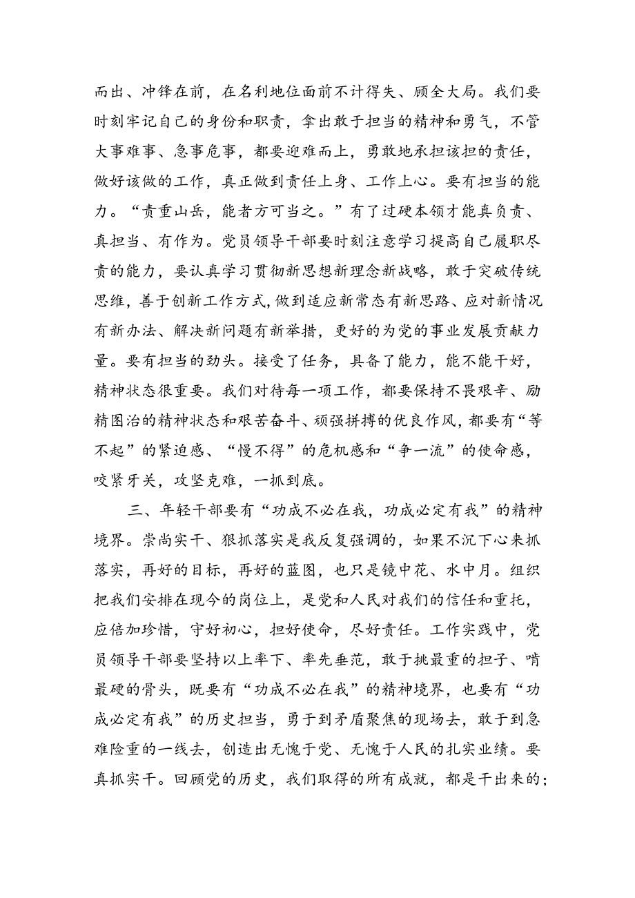 优秀年轻干部座谈会上辅导讲稿.docx_第3页